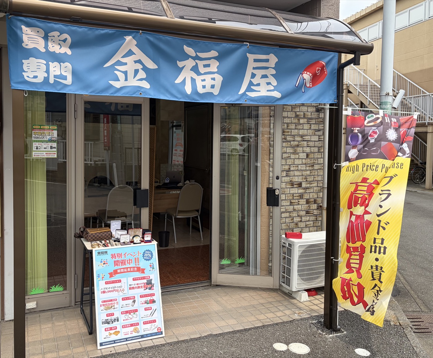金福屋 毛呂山店 店舗外観